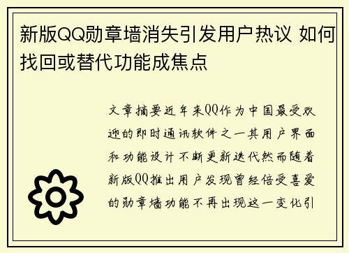 新版QQ勋章墙消失引发用户热议 如何找回或替代功能成焦点