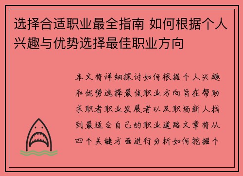 选择合适职业最全指南 如何根据个人兴趣与优势选择最佳职业方向 选择合适职业最全指南 如何根据个人兴趣与优势选择最佳职业方向