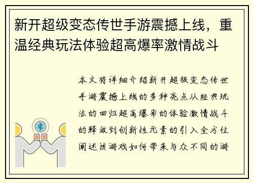 新开超级变态传世手游震撼上线,重温经典玩法体验超高爆率激情战斗 新开超级变态传世手游震撼上线,重温经典玩法体验超高爆率激情战斗